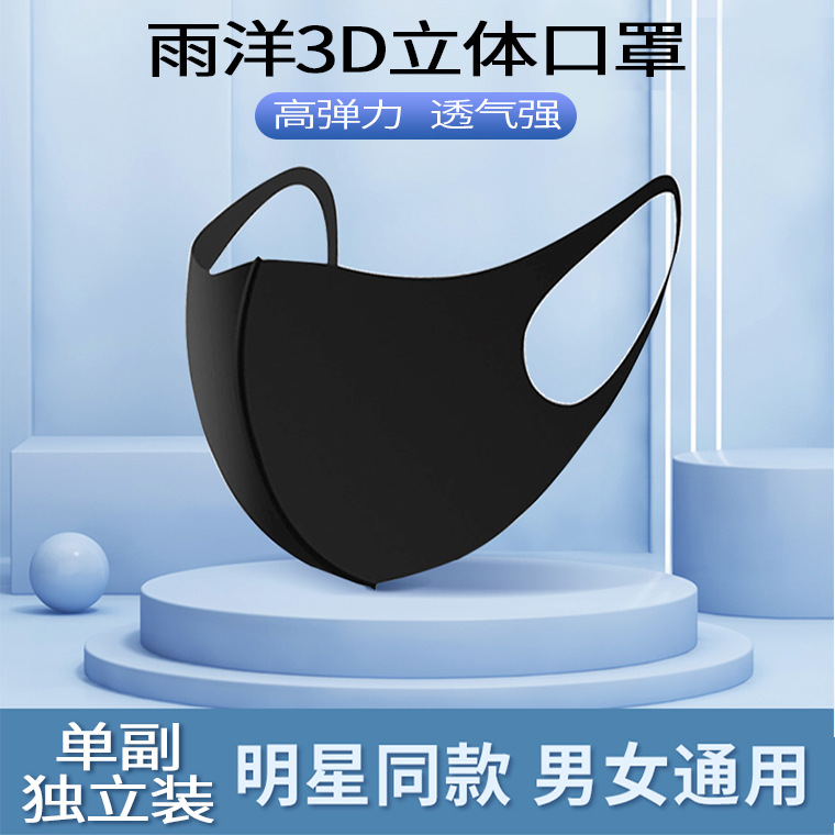 03406#雨洋明星同款3D立体口罩_02.jpg