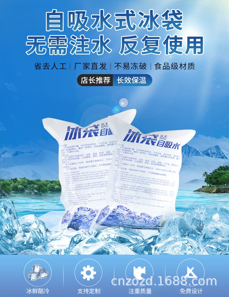 华映自吸水冰袋爆款内页_02.jpg