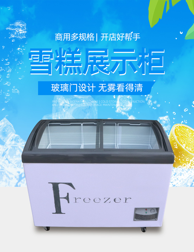 源冰熊-雪糕柜_02.jpg