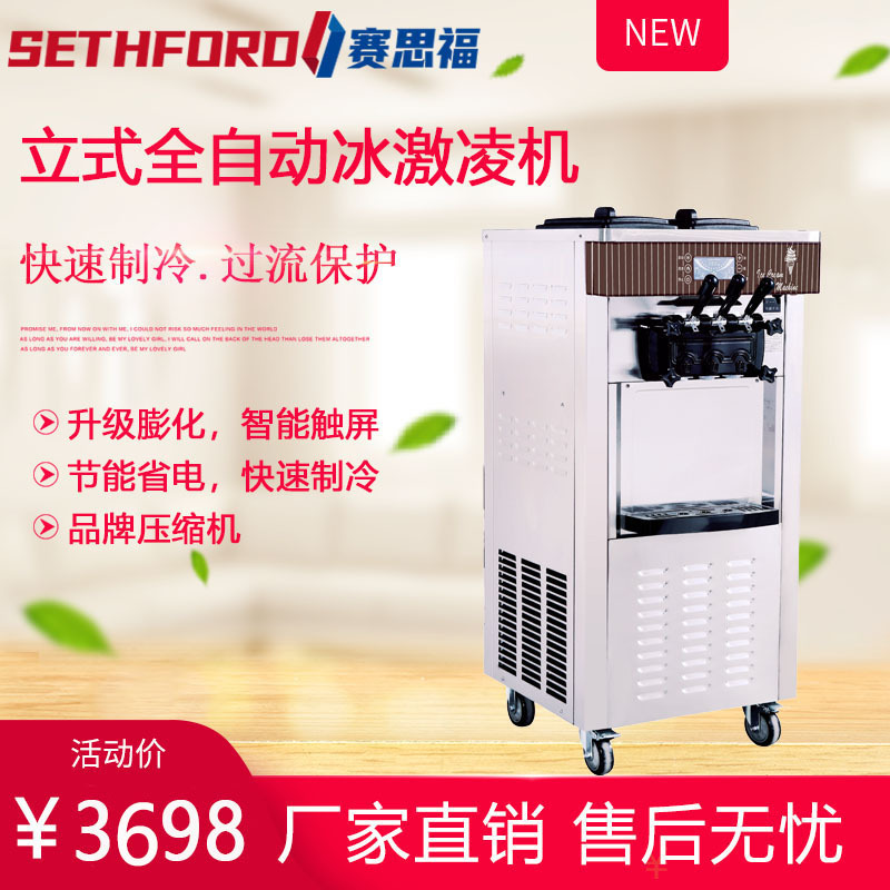 立式冰激凌机-1