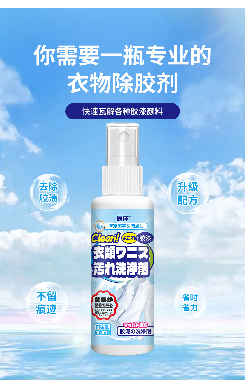 衣物除胶剂详情页_03.jpg