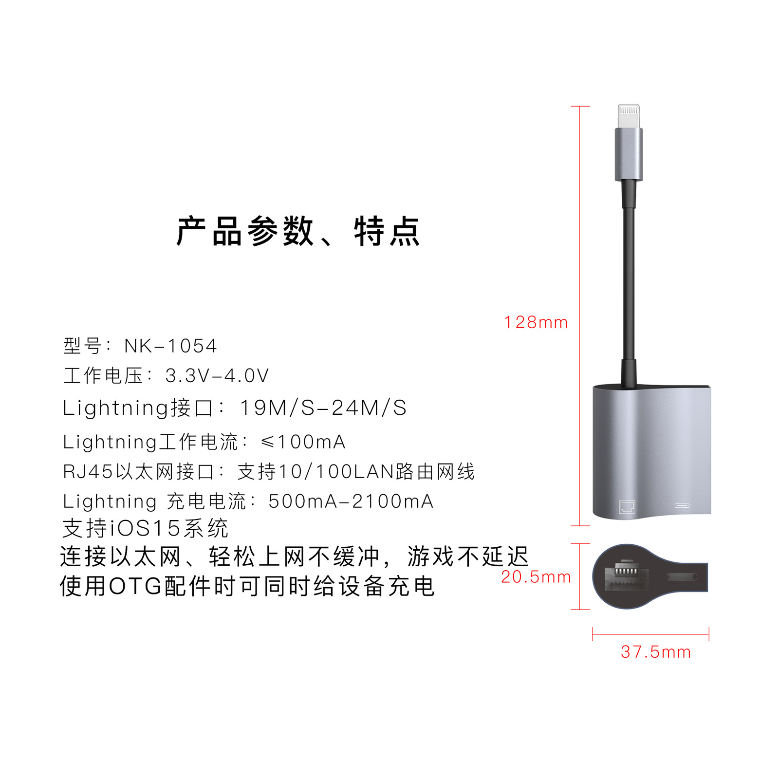 NK-1054参数