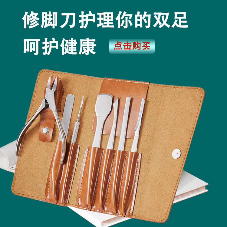 修脚刀套装