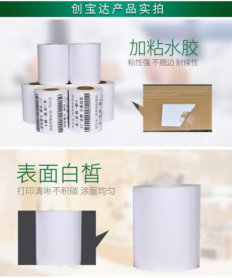 创宝达热敏标签100x60x500详情页_06.jpg