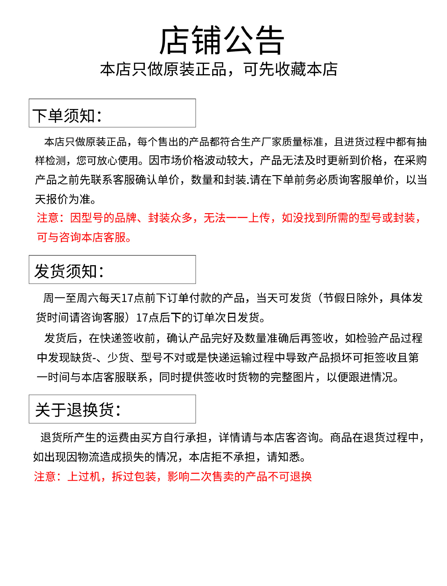 产品说明-店铺公告