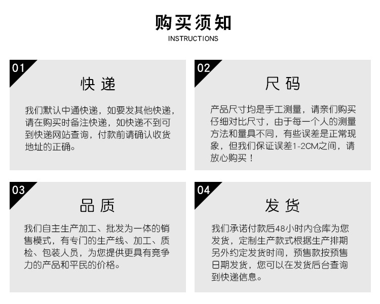 购买须知