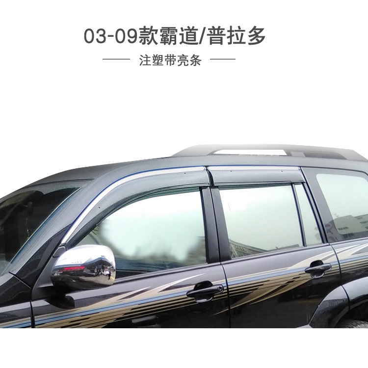 03-09款霸道主图1