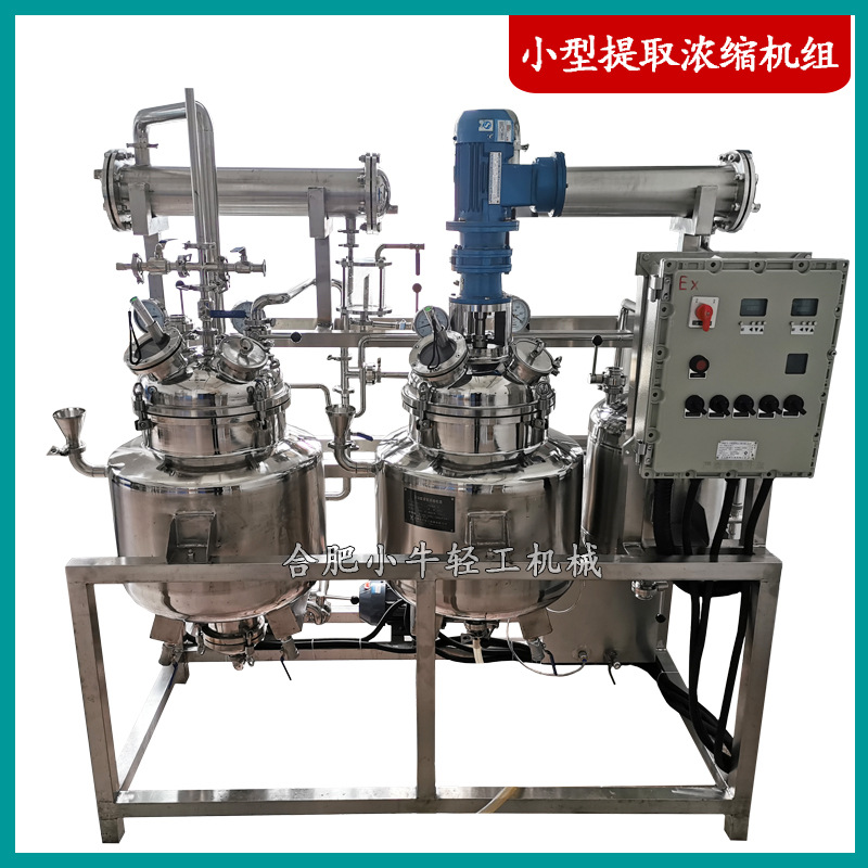 小型提取浓缩机组.jpg