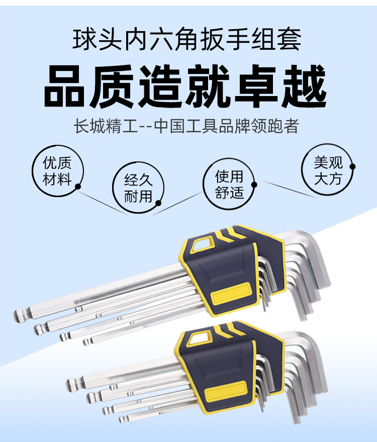 长城精工S2球头内六角扳手-祥情页_03.jpg