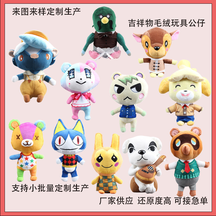 动物之森毛绒公仔动物森友会