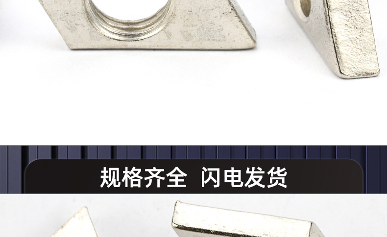 铁镀镍铝型材菱形螺母_03_18.jpg