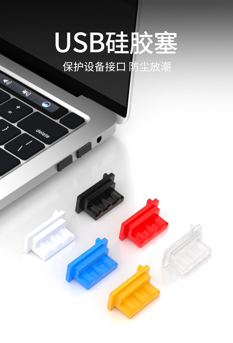 USB硅胶防尘塞详情_01