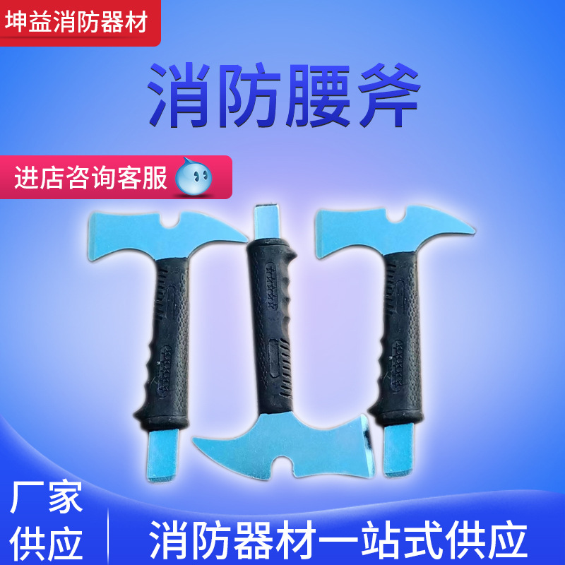 腰斧