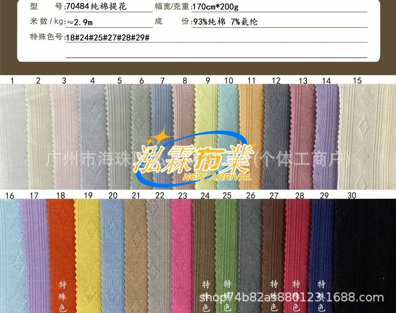 6 70484#纯棉提花色卡.jpg