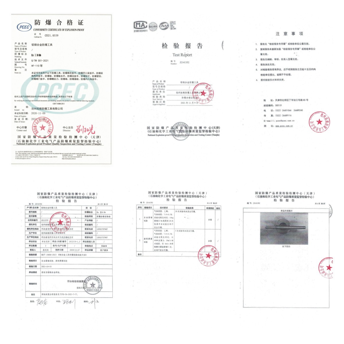 铝青铜检测报告