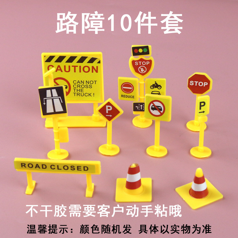 路障10件套