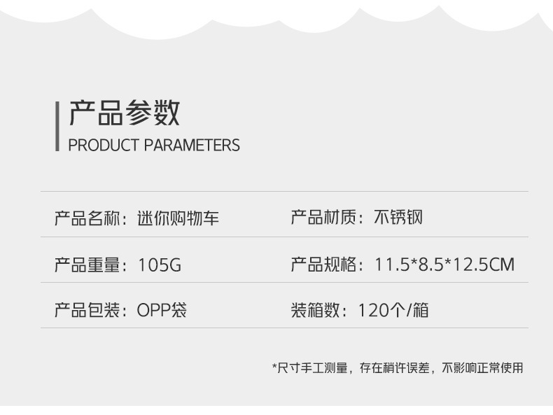 迷你购物车