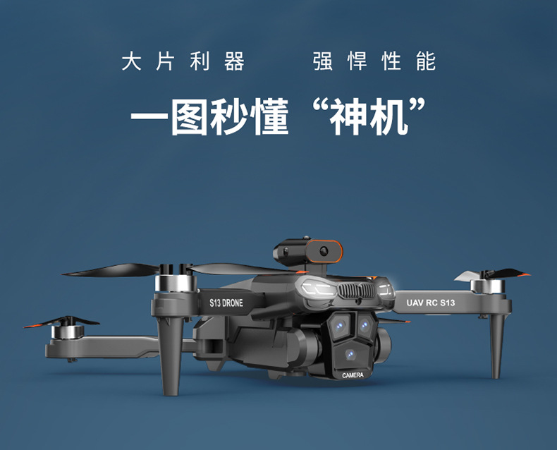 S13四轴飞行器-详情_02.jpg