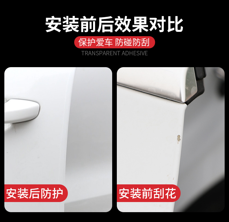 车门防撞条透明贴详情_06