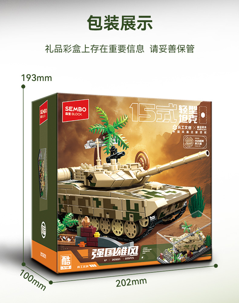 203221-15式轻型坦克-详情页_09.jpg