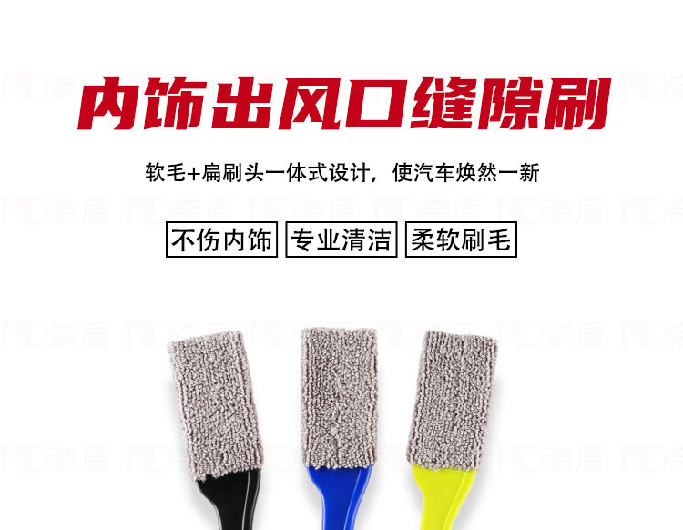 内饰出风口缝隙刷_02