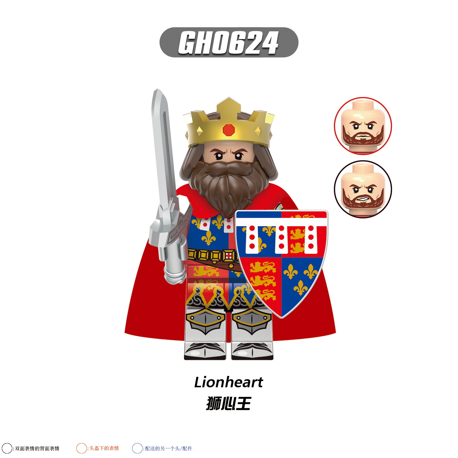 GH0624(狮心王-Lionheart)