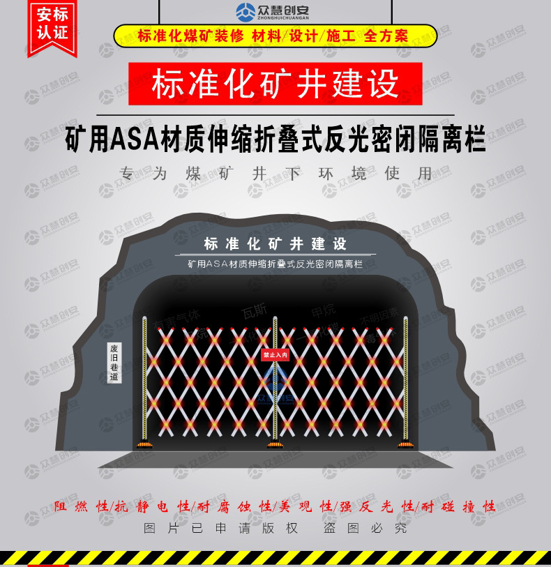 矿用ASA材质伸缩式反光密闭隔离栏详情_01.jpg