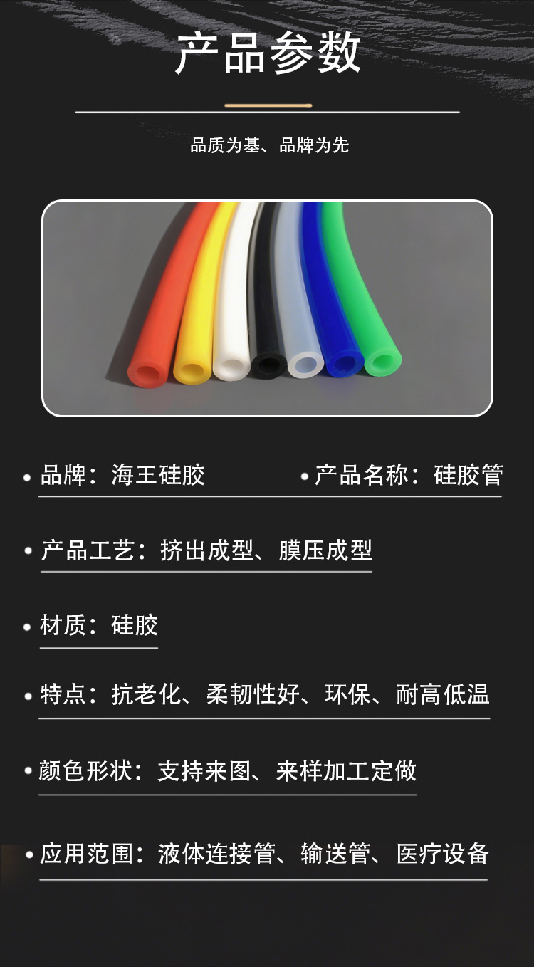 海王详情页食品级硅胶管_02