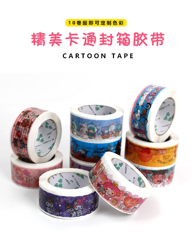 定制胶带