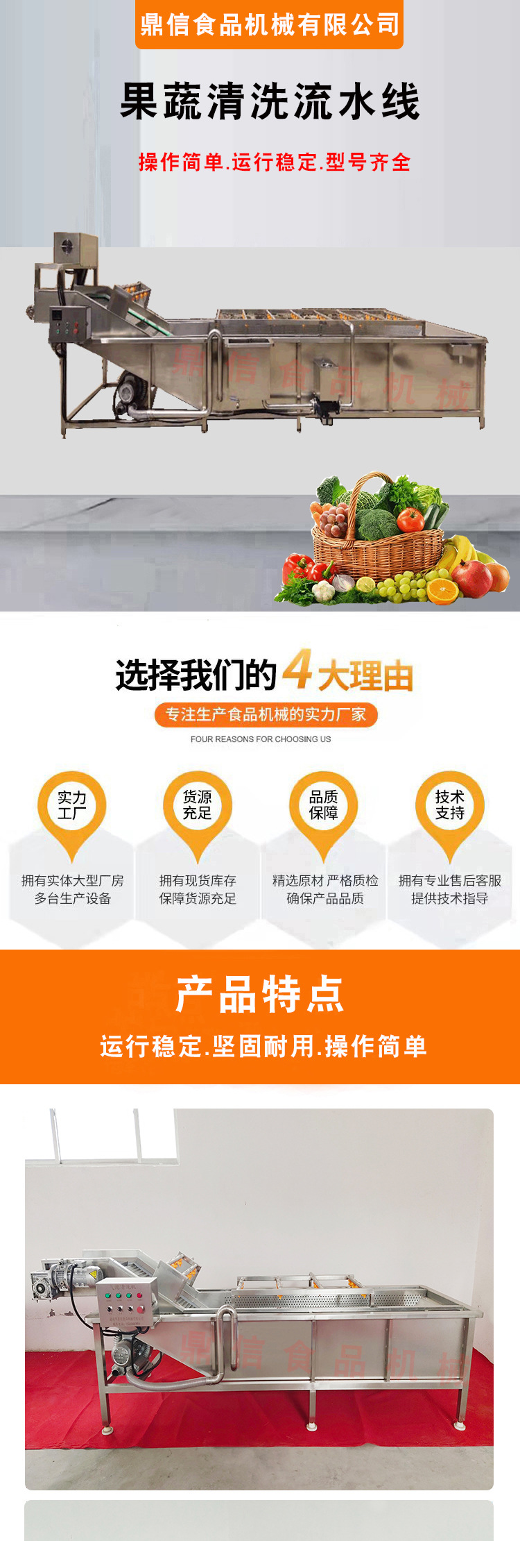 果蔬清洗线详情页1_01