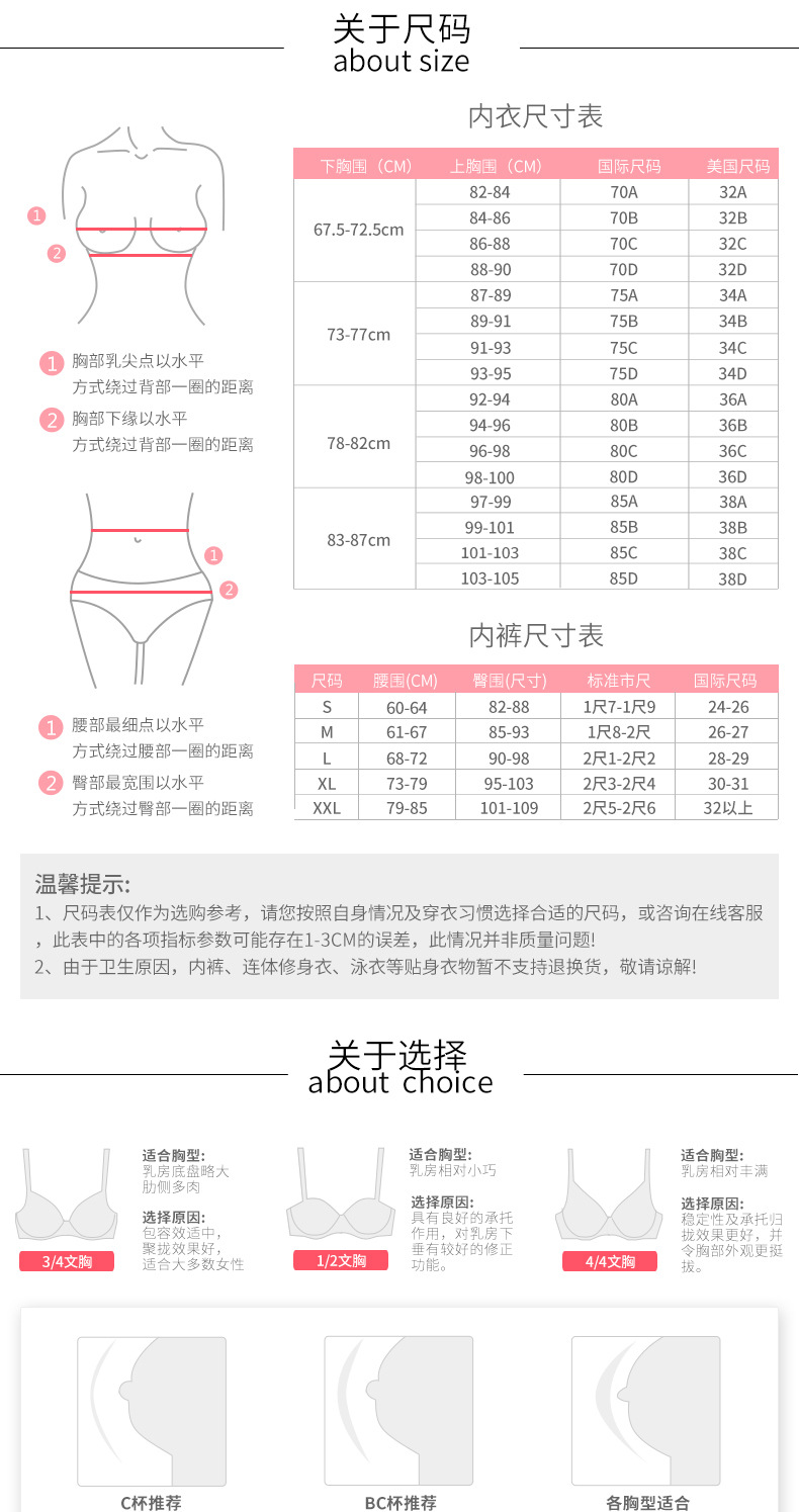 关于尺码