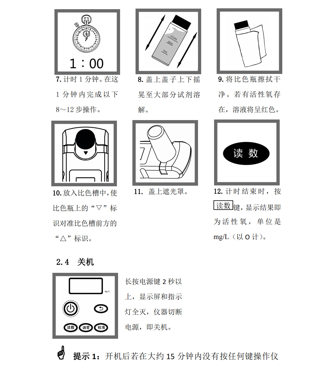 PS-B-1-3016(Q-AO活性氧说明书)V2.0_05