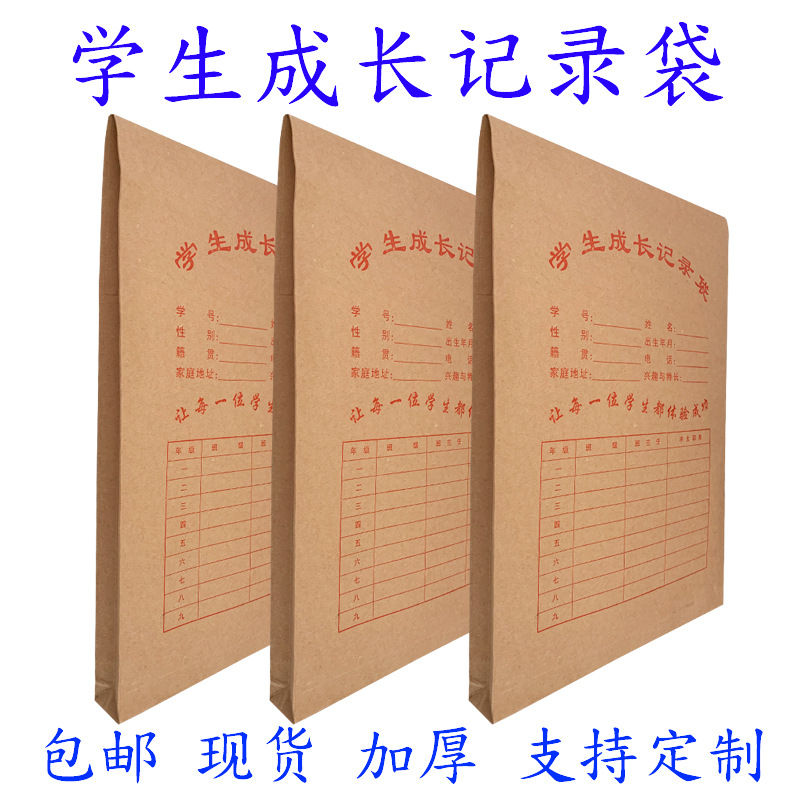 学生成长袋