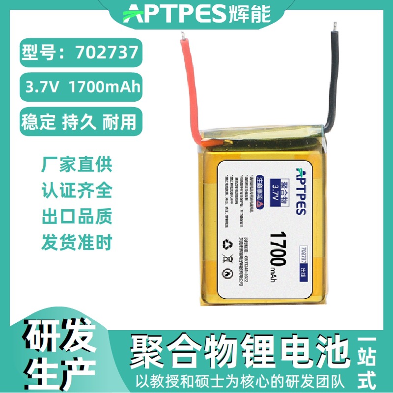702737-2P-3.7v-1700mAh-01.jpg