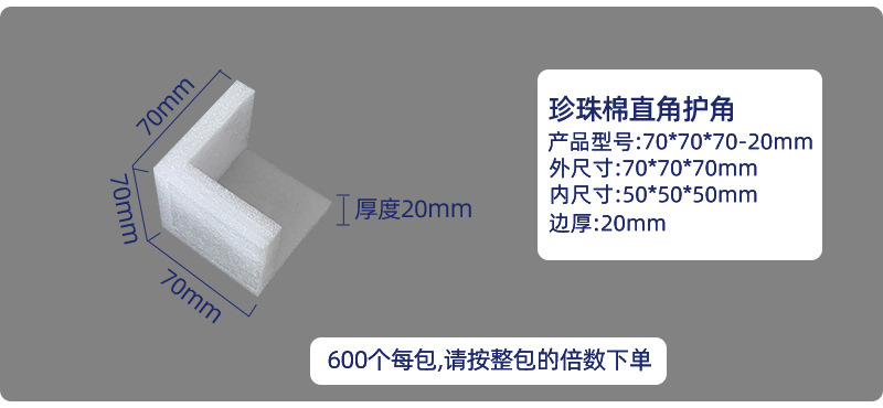 珍珠棉护角护边