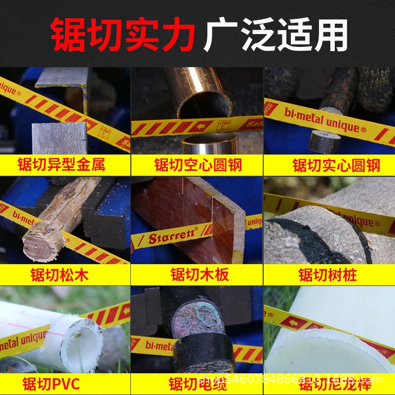 施泰力高速钢锯条