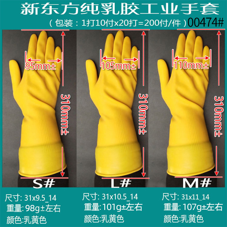 00474#新东方工业牛筋乳胶手套_03.jpg