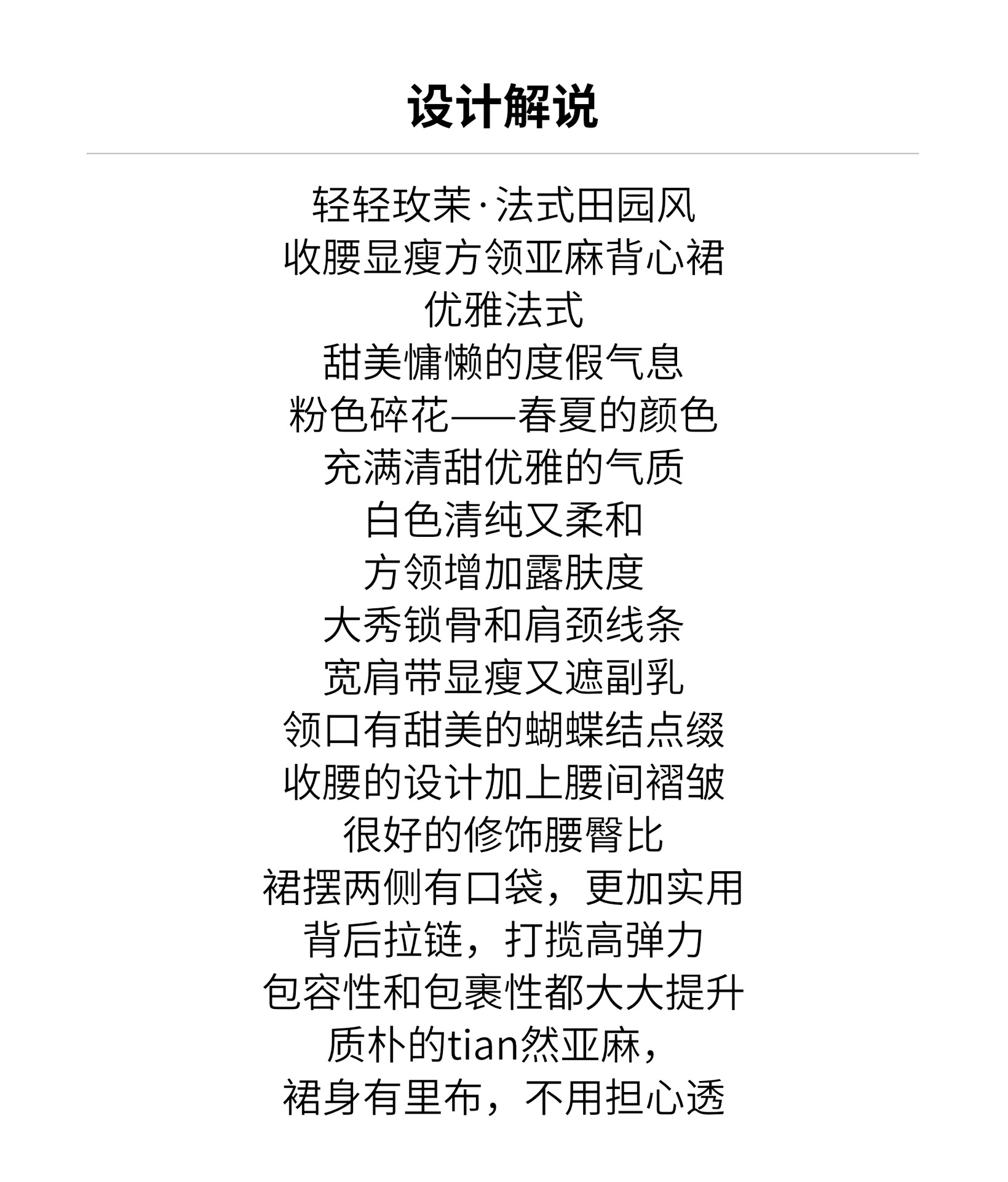 轻轻玫茉亚麻裙设计解说.JPG