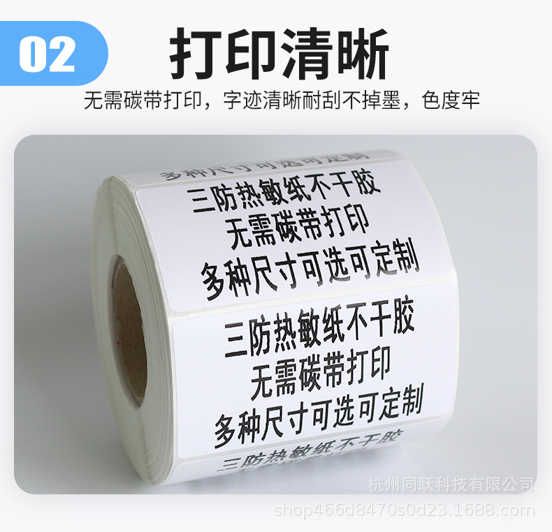 三防热敏纸详情页_04.jpg