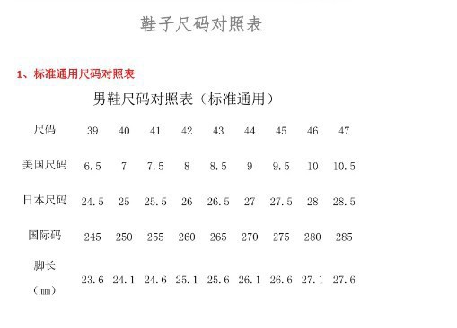 鞋子尺码对照表.jpg?x-oss-process=image/format,png