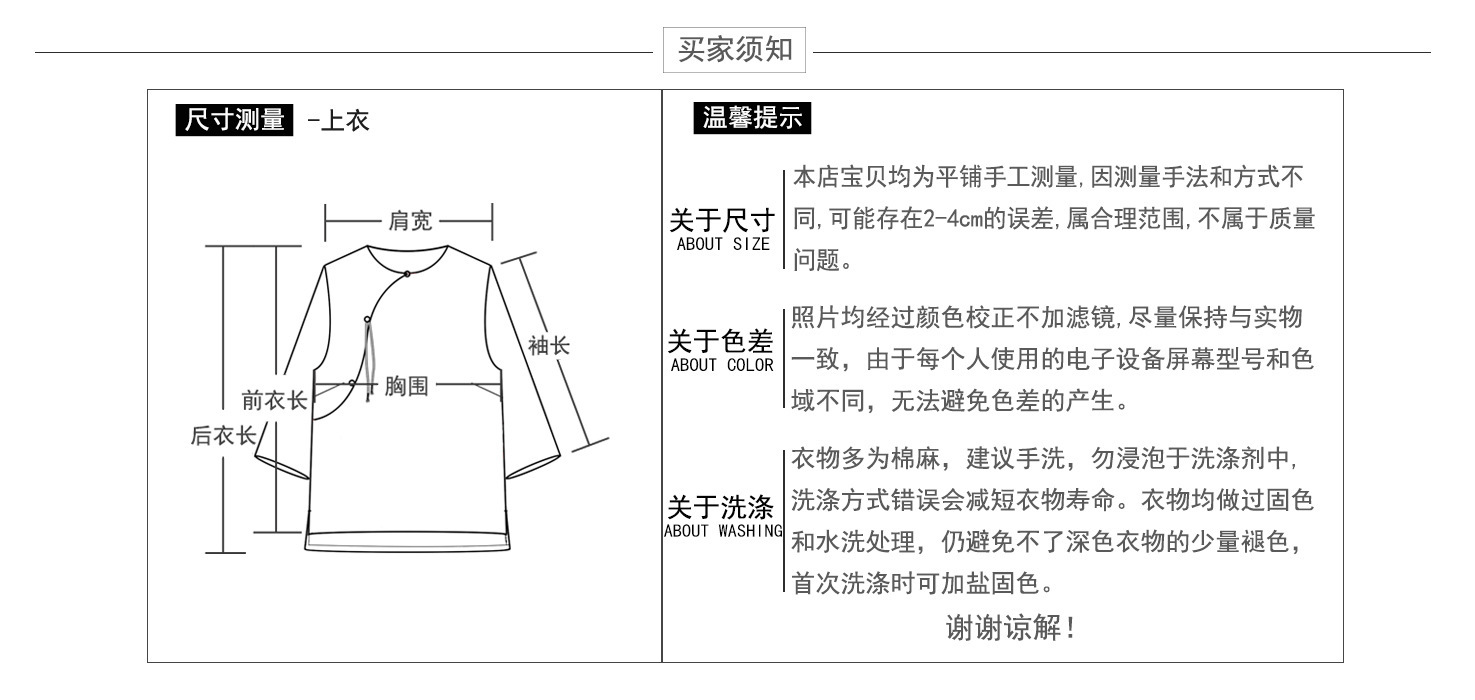 尺寸测量 温馨提示-不规则上衣.jpg