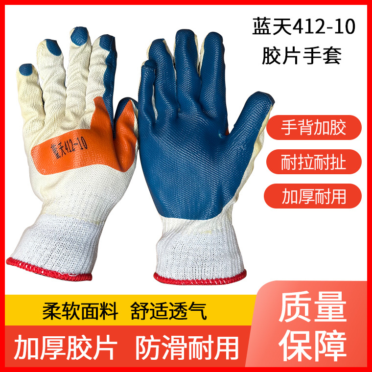 01913#-新款蓝天412-10胶片手套_05.jpg