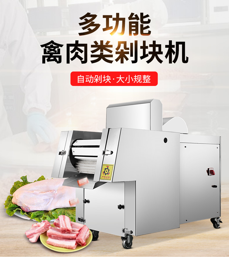 XZW-130禽肉类剁块机详情页_01.jpg