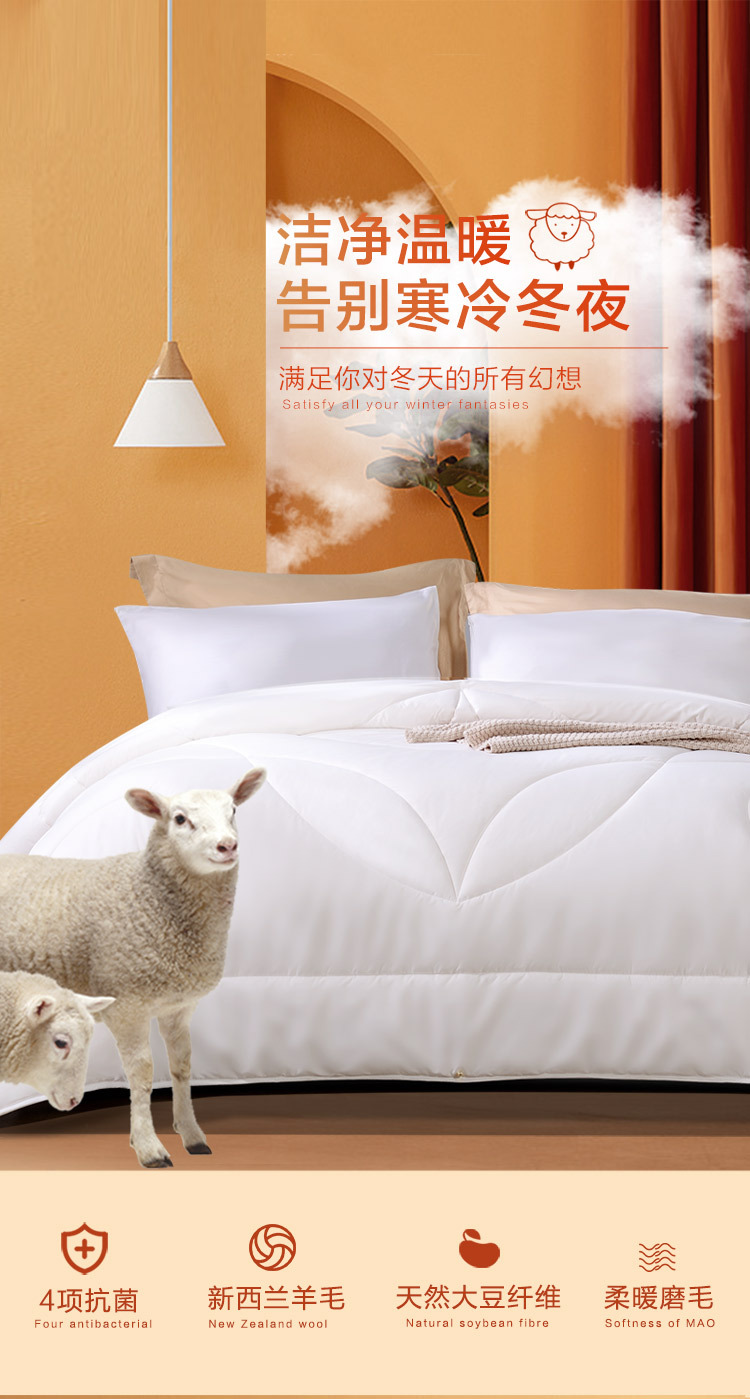 F奥克兰抗菌大豆羊毛冬厚被-京东专供款_01.jpg