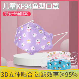 儿童KF94口罩一次性口罩鱼型3D口罩彩色卡通印花口罩4层防护学生