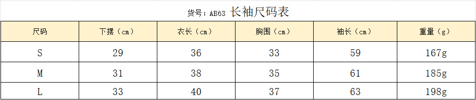 AB63长袖