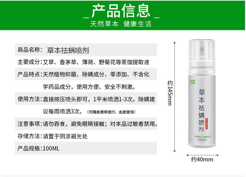 除螨喷剂详情2