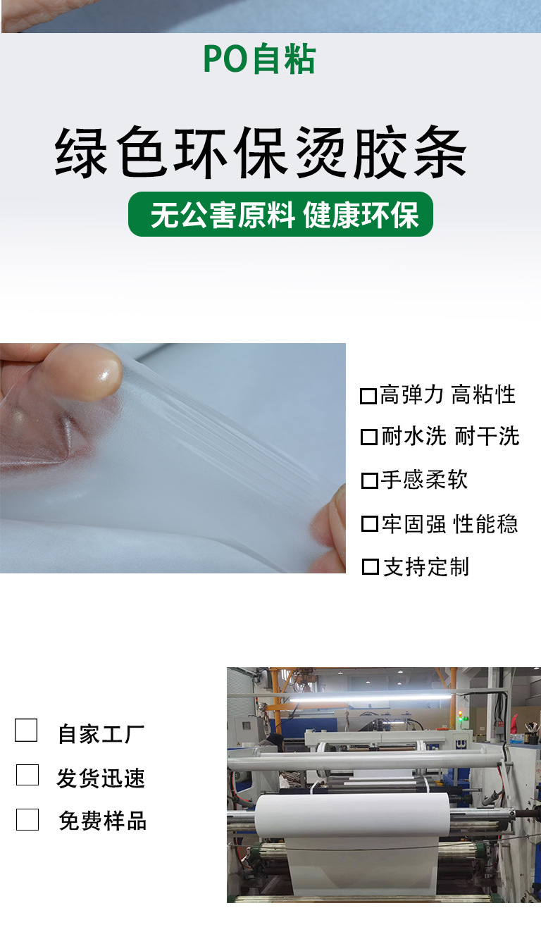 TPU热熔胶膜详情页_05