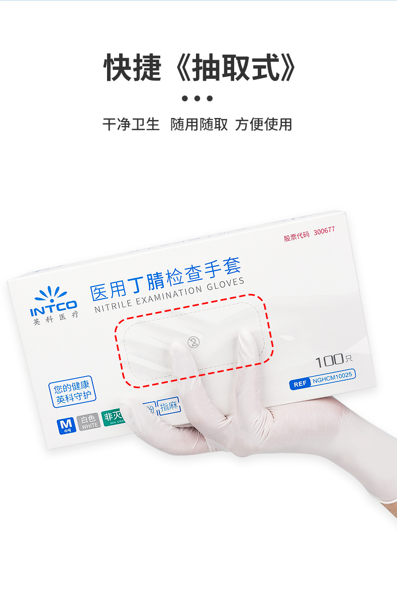 英科医用白色丁腈手套-套详情_10
