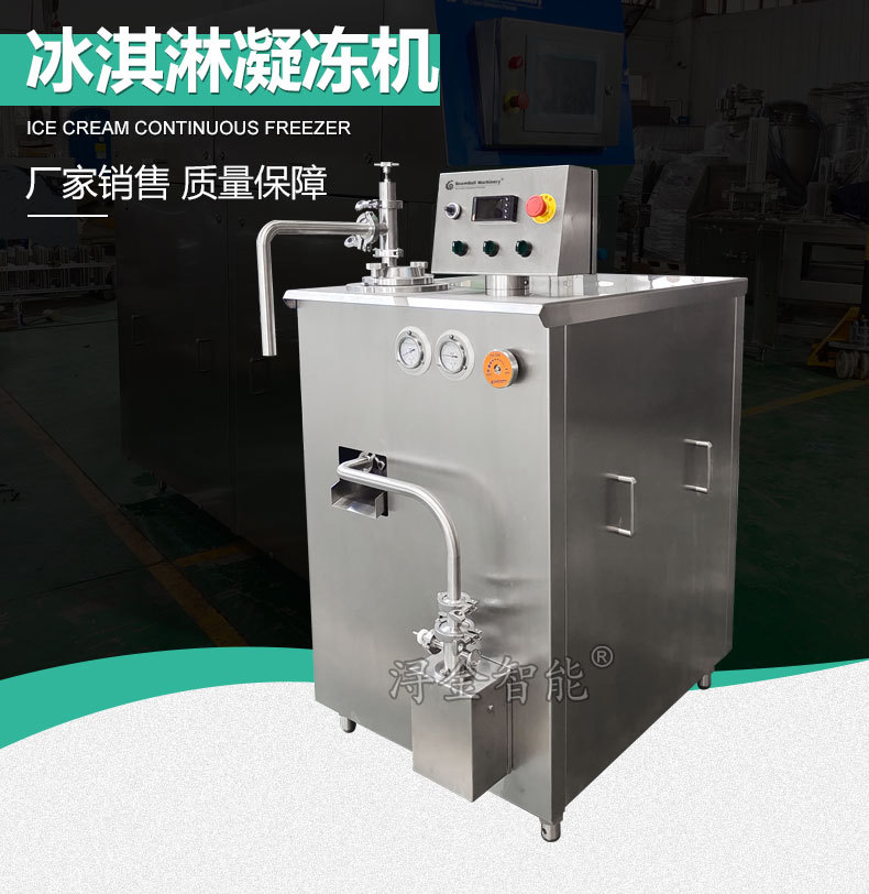 冰淇淋凝冻机
